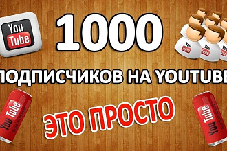 Живые подписчиков на ваш канал