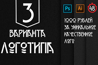 Современный, стильный логотип