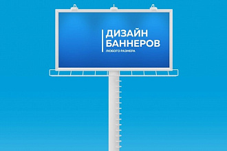 Дизайн-макет баннера