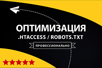 Настройка файла . htaccess, 301 редиректы. Настройка robots.txt