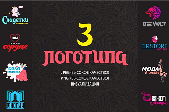 Логотип в 3 вариантах