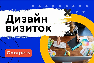 Дизайн визитки