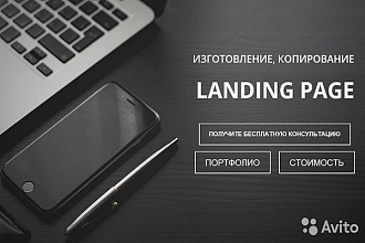 Скопирую лендинг пейдж