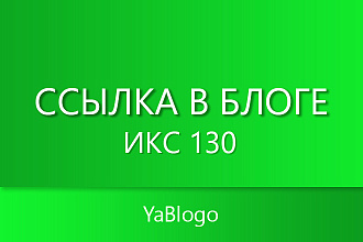 Ссылка в блоге - ИКС 210