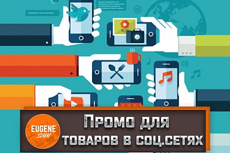 Промо видео для рекламы ваших товаров в любых соц сетях