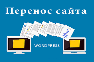 Перенесу сайт на другой хостинг