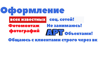 Оформление всех известных соц. сетей
