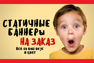 Баннеры на заказ