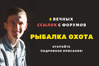 Ссылки рыбалка, охота. Форумные ссылки для рыболовных сайтов