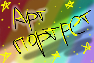 Рисую п неортреты. 400 рублей