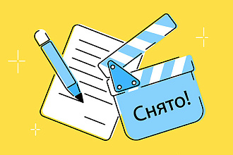 - сценарий ДЛЯ ролика -