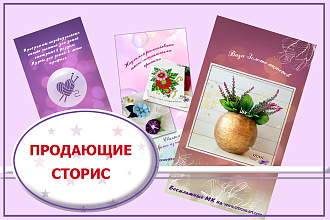 Создам красивую сториз в Инстаграм