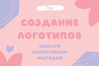 Создание логотипов с нуля