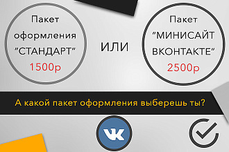 Создам уникальный стиль вашему сообществу ВКонтакте