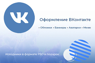 Оформление вашей группы в ВК. Дизайн обложки, баннеров, аватарки