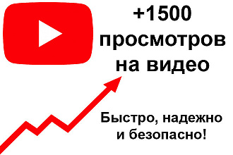 +1500 живы просмотров Youtube