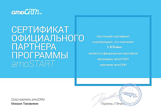 Настройка amoCRM