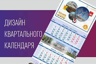 Разработаю макет для различных Календарей