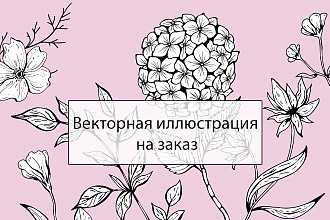 Векторная hand drawn иллюстрация