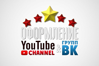 Уникальный дизайн и оформление Youtube