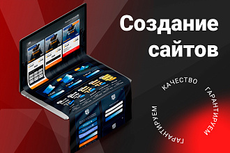 Разработка одностраничного сайта