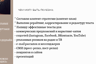 Напишу текст, который продаст ваш товар