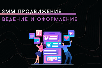 Smm продвижение