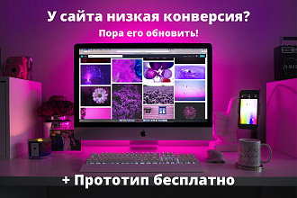 Сделаю редизайн сайта