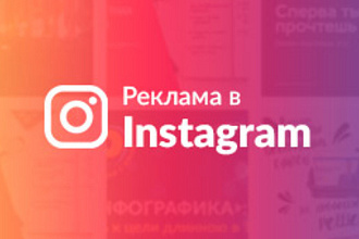 Таргетированная реклама