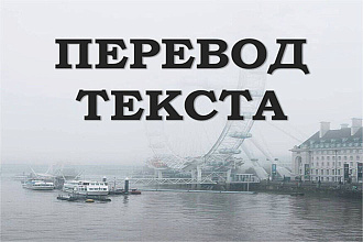 Перевод текста
