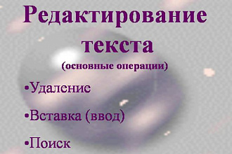Сделаю текст более уникальным и чистым