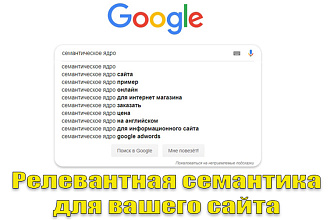 Соберу семантическое ядро для 10 страниц
