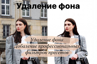 Удаление фона