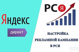 Специалист по контекстной рекламе в Яндекс