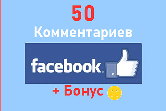 50 комментариев на Фейсбук