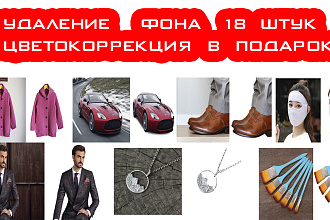 Удаление заднего фона фотографий. Обработка фото для сайтов. Быстро