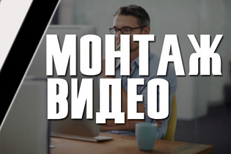 Монтаж для Ваших видео. Улучшение качества звука, корректировка