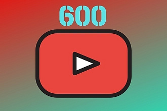 600 качественных подписчиков на ваш YouTube канал