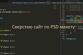 Сверстаю сайт с PSD макета