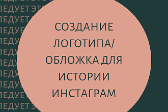 Создание логотипа бренда, компании