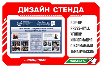 Дизайн стенда