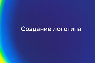 Создание логотипов