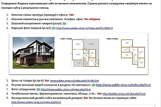 Внешний аудит сайта - загородных построек