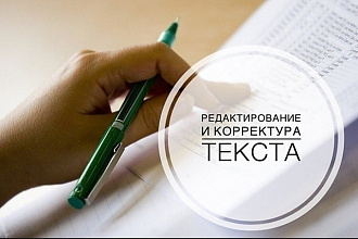 Отредактирую текст