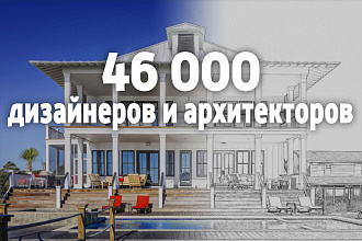 База дизайнеров и архитекторов России