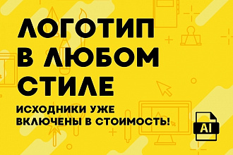 Сделаю логотип по вашей идее
