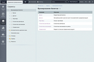 Вебдока. Сайт и CRM автобусного предприятия