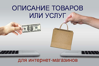 Описание товара или услуги