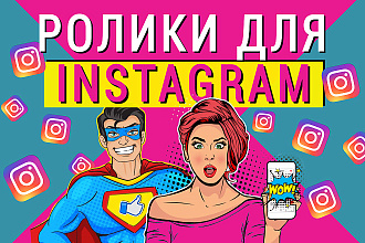 Ролик для инстаграм
