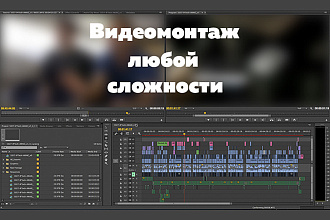 Видеомонтаж